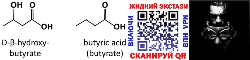 Бутират Butirat  Ядрин 